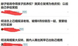 赫子铭爆料视频,娱乐圈背后惊人内幕
